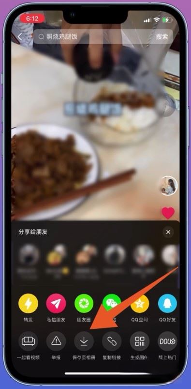別人的抖音視頻如何保存到相冊(cè)？