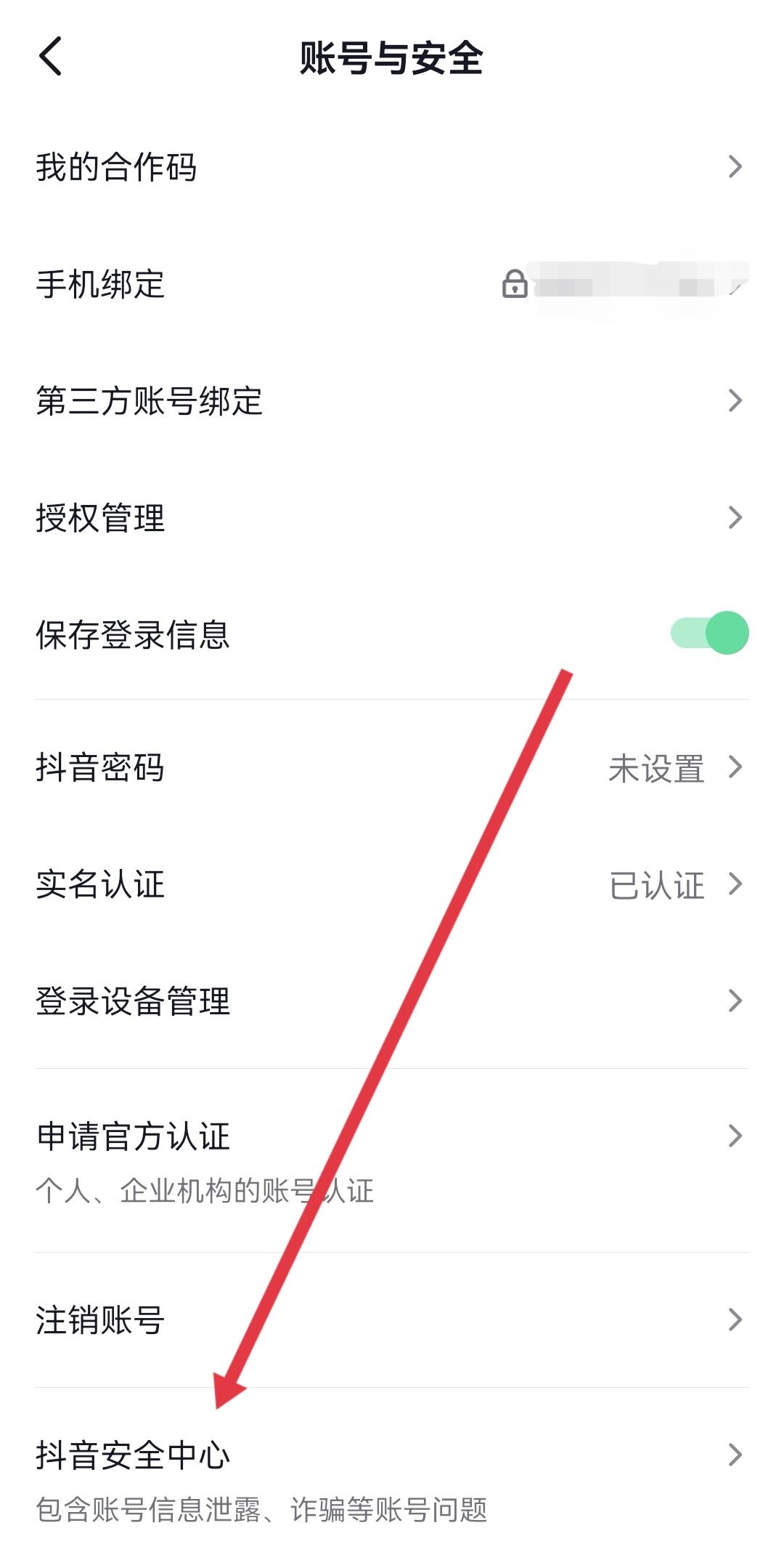 抖音怎么清除死粉？