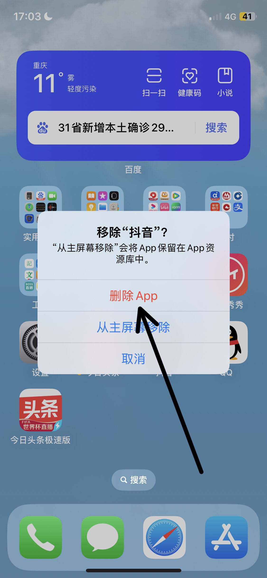 抖音怎么深度清理內(nèi)存？