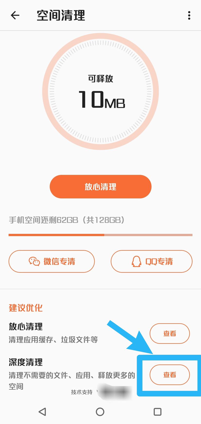 抖音怎么深度清理內(nèi)存？