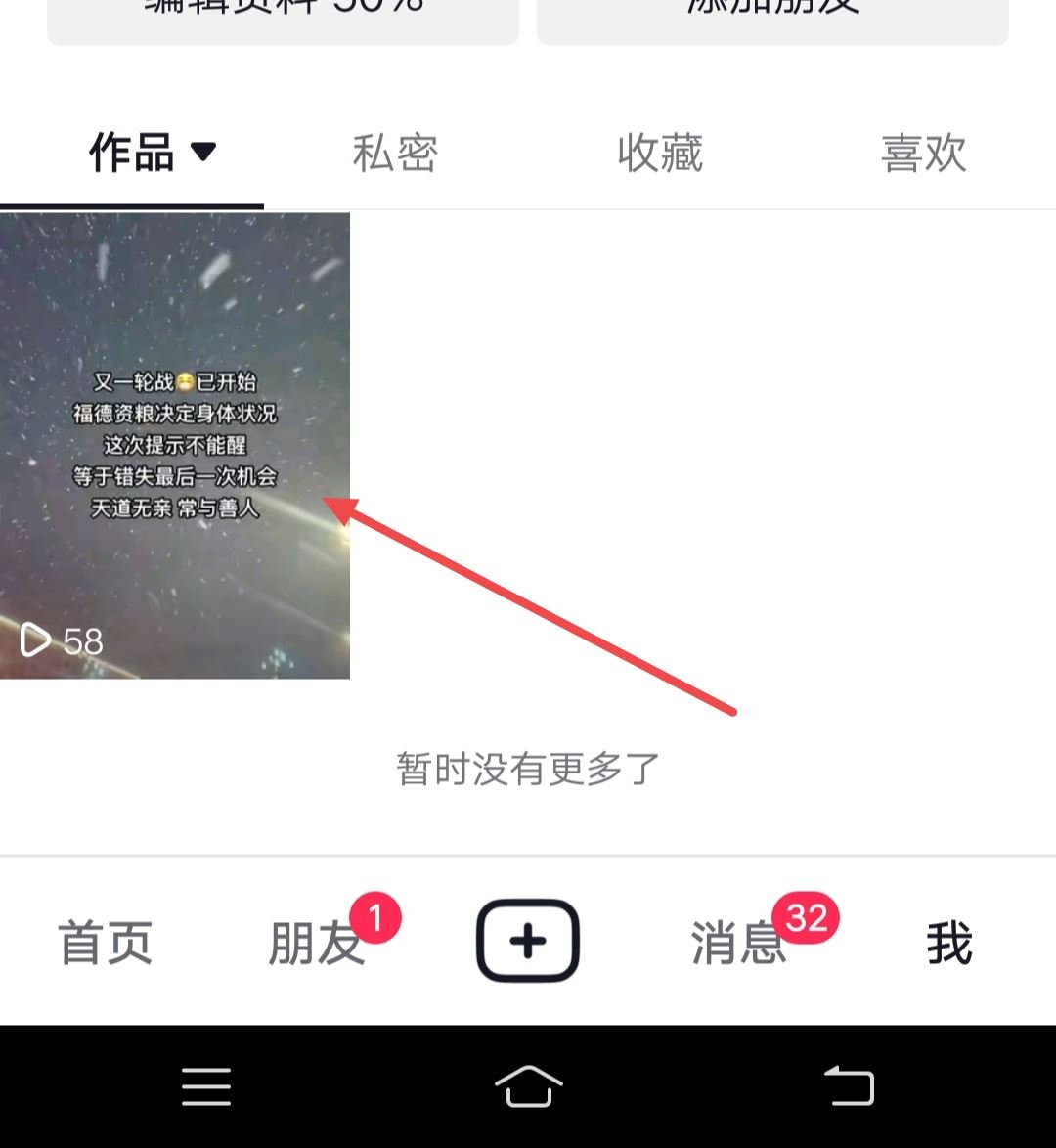 怎么關(guān)閉抖音作品不讓任何人看？