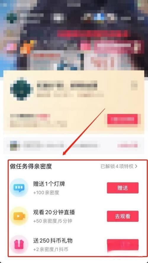 抖音粉絲怎么增加親密度？