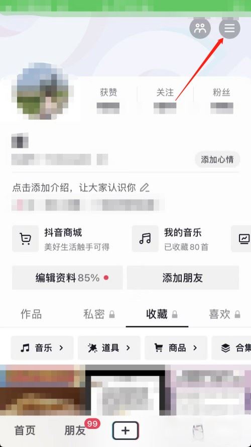 抖音等級怎么設置歸0？