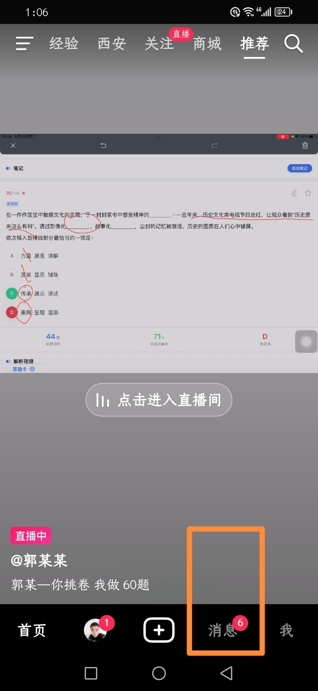 怎么刪除抖音最近分享的人？