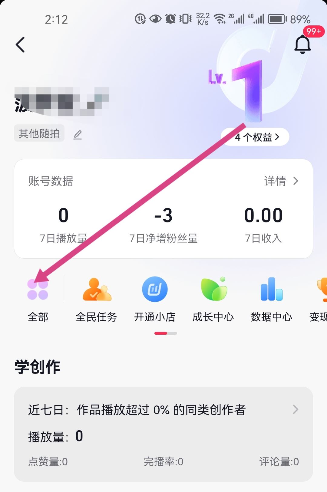 抖音怎么開通專屬會(huì)員？