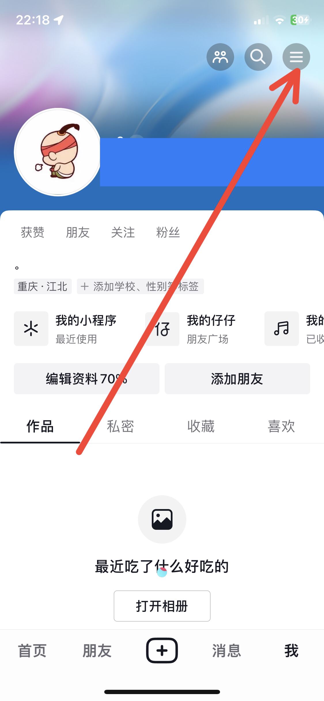 抖音緩存怎么清理ios？