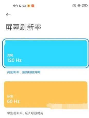 miui14怎么開(kāi)啟120赫茲刷抖音？