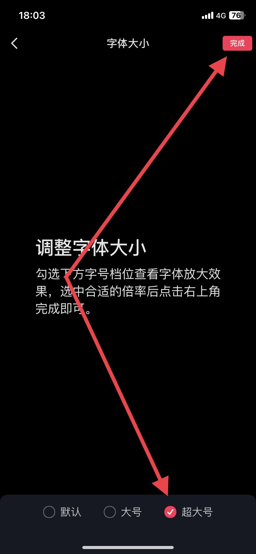 蘋果14抖音字體怎么變大？