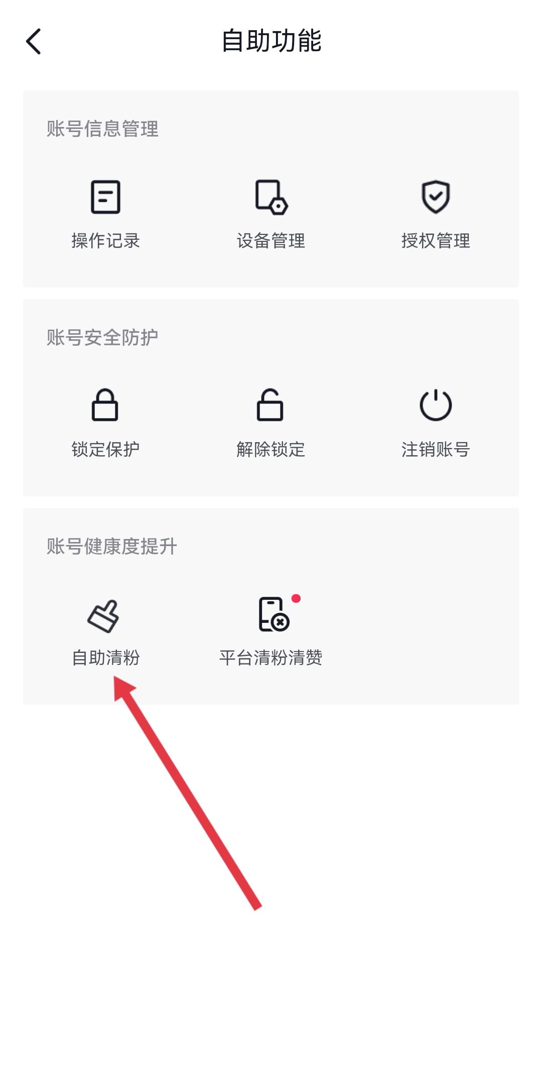 抖音怎么清理關(guān)注列表已注銷用戶？