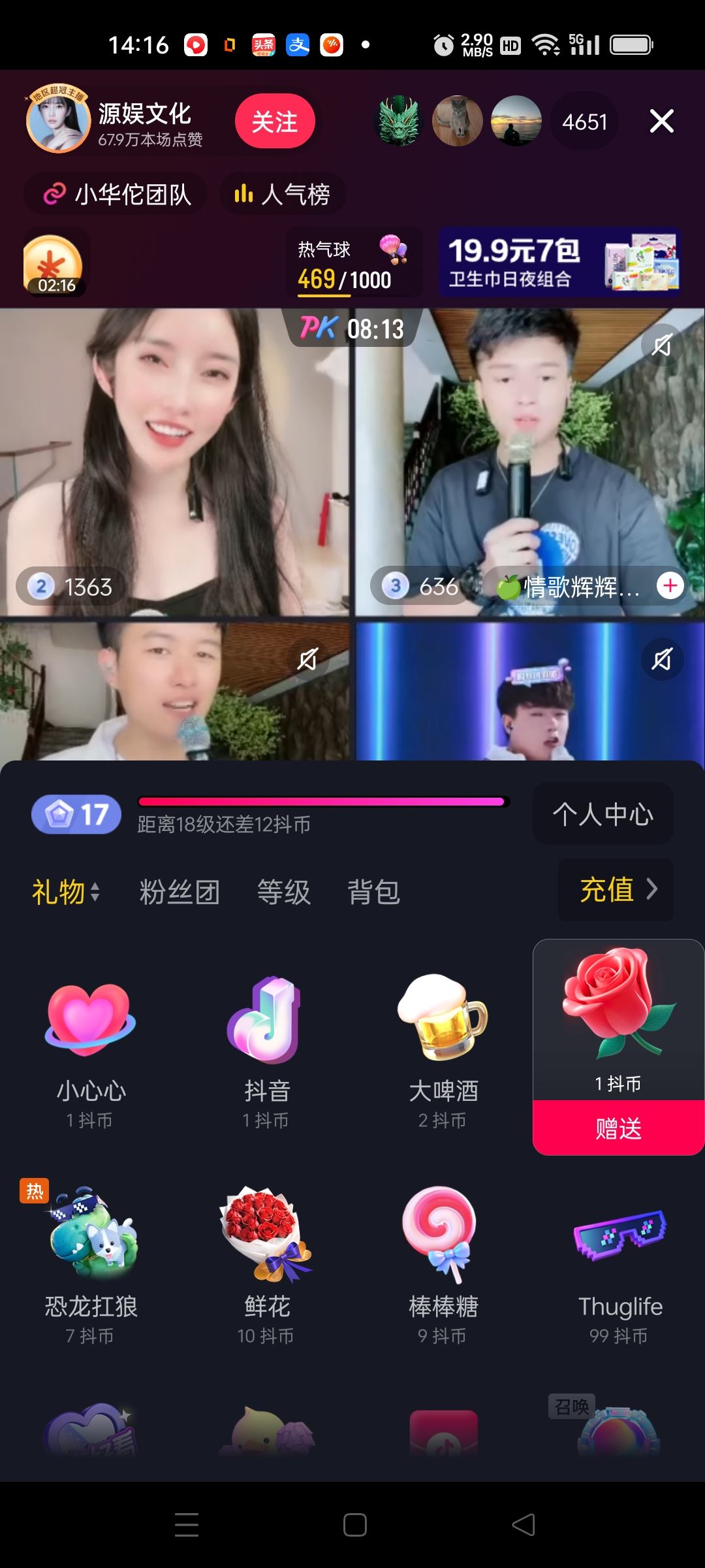 抖音怎么送小花花？