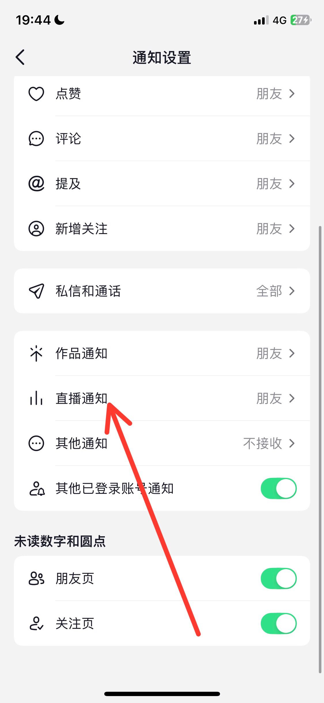 抖音怎么設(shè)置開(kāi)播通知？