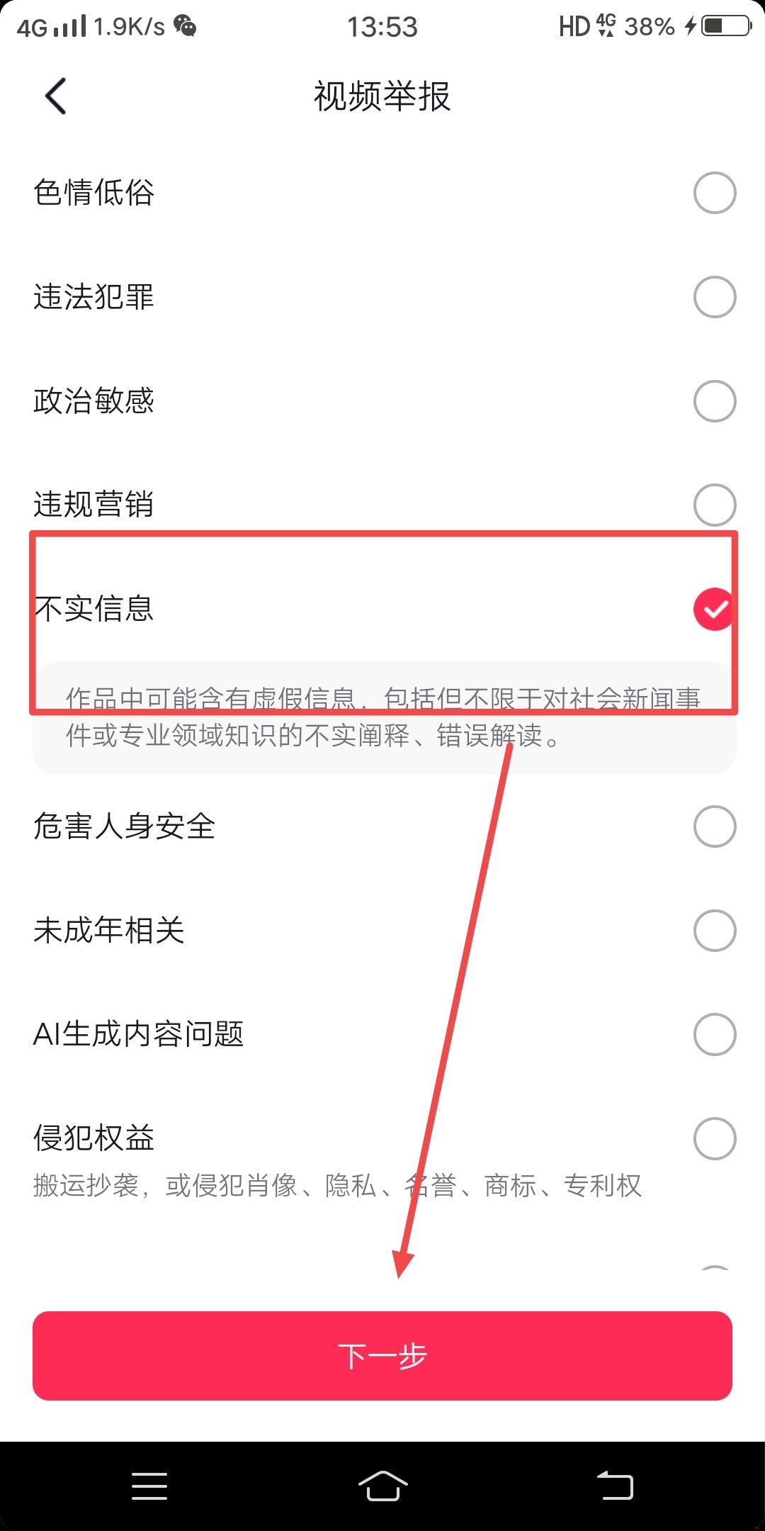 抖音被人發(fā)布惡意視頻怎么處理？