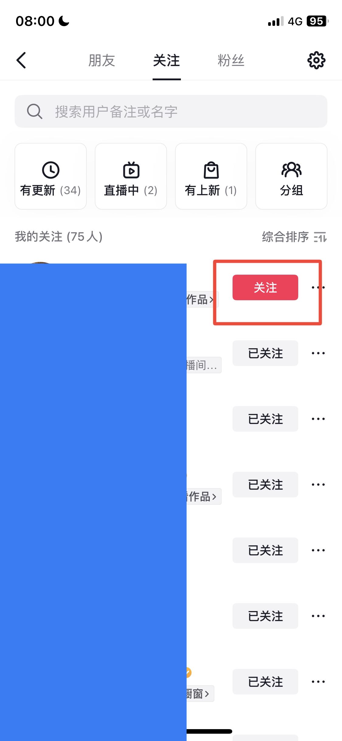 抖音關(guān)注的人太多怎么清除？