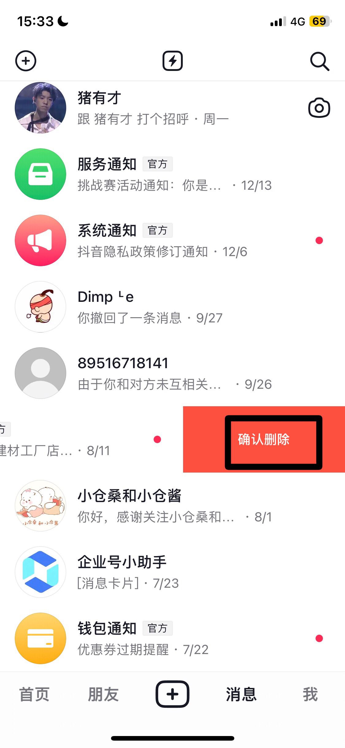 抖音消息小紅點(diǎn)怎么去掉？