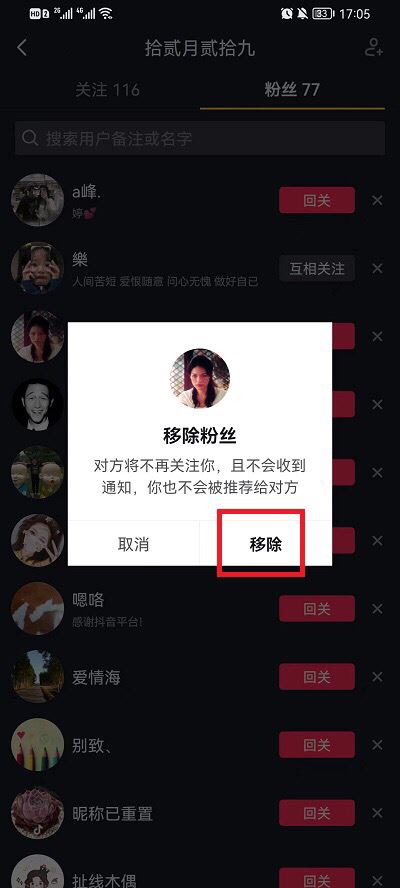 抖音粉絲怎么全部移除？