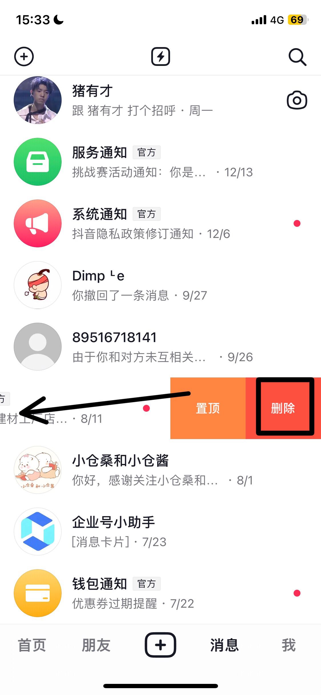 抖音消息小紅點(diǎn)怎么去掉？