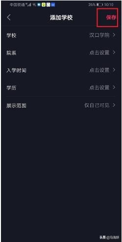 抖音怎么不顯示學(xué)校？