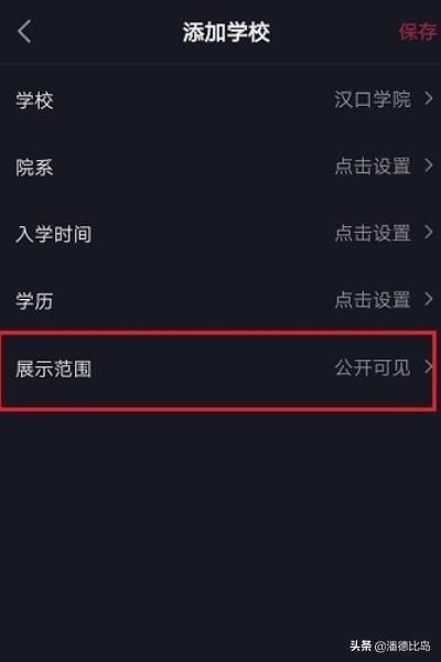 抖音怎么不顯示學(xué)校？