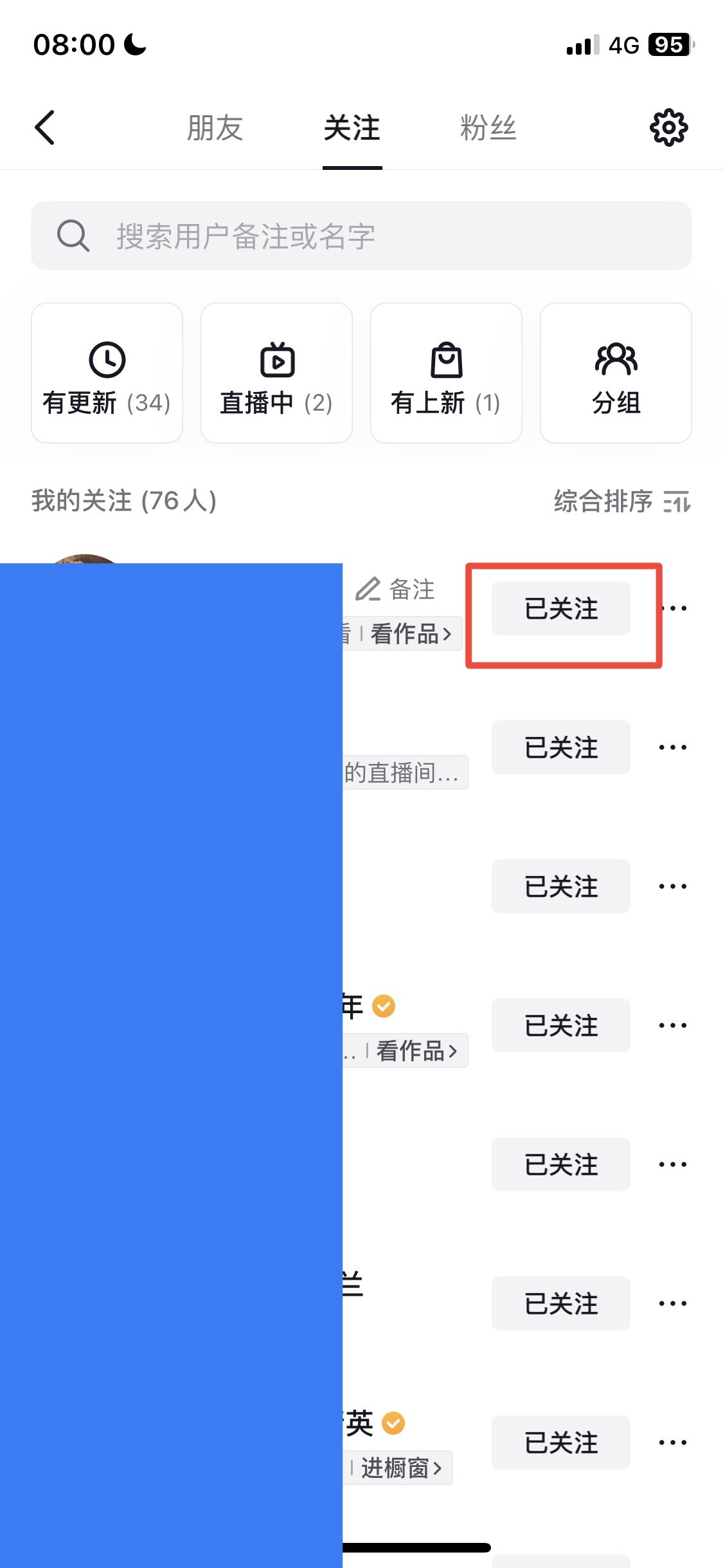 抖音關(guān)注的人太多怎么清除？