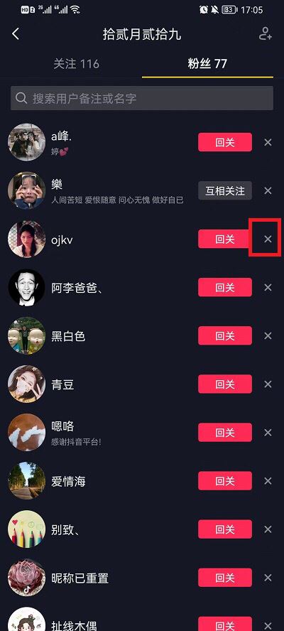 抖音粉絲怎么全部移除？