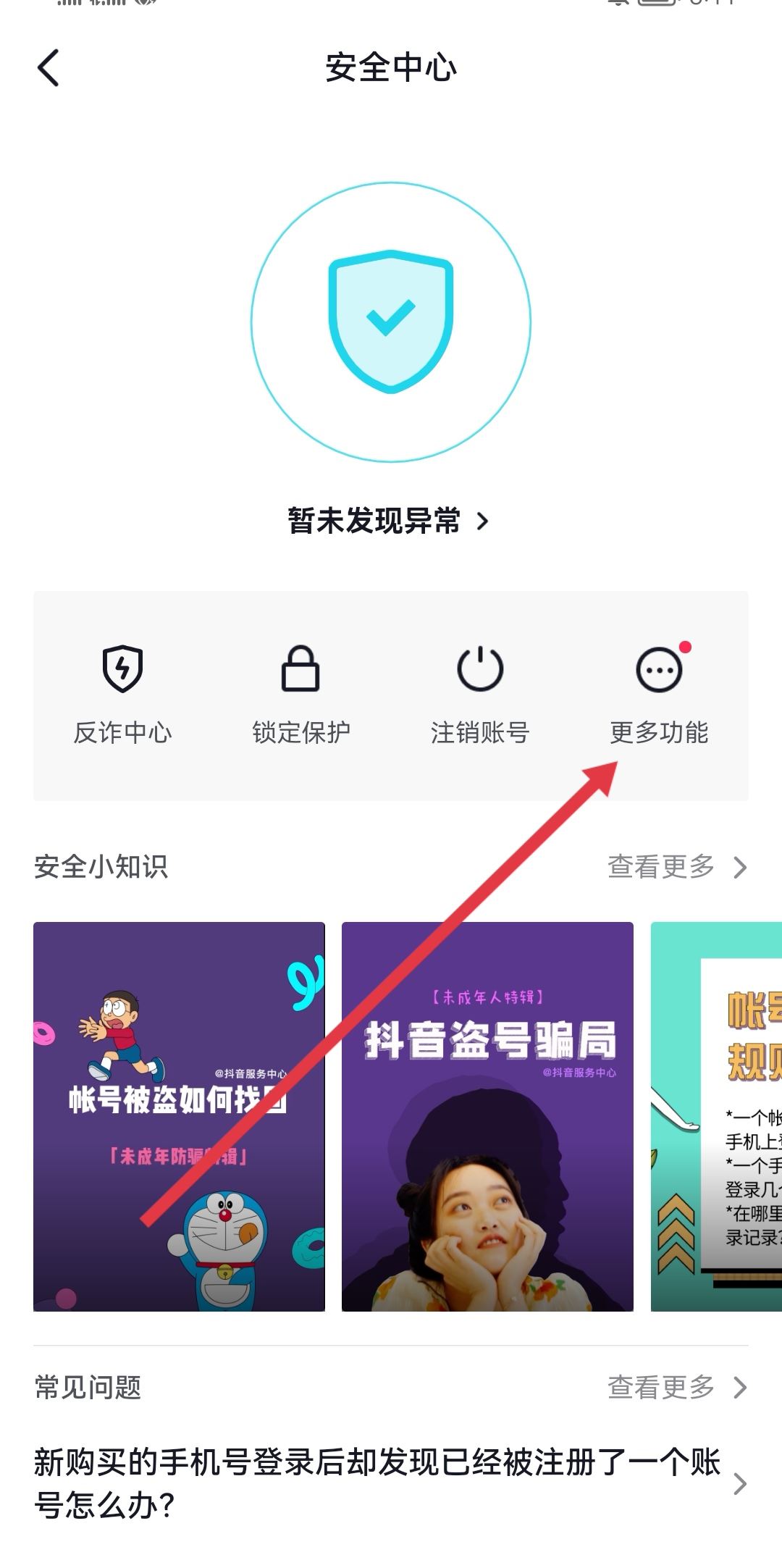 抖音怎么清理關(guān)注列表已注銷用戶？