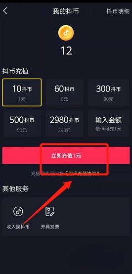 抖音充值優(yōu)惠85折怎么弄？