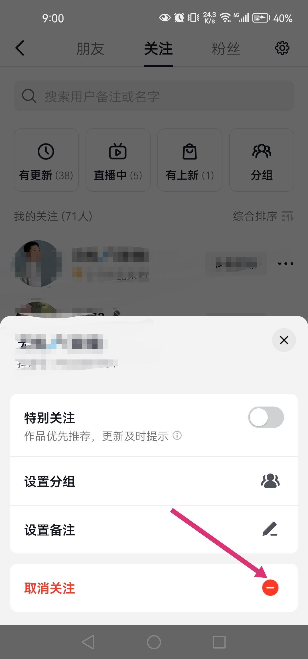 抖音怎么自動取消關(guān)注？