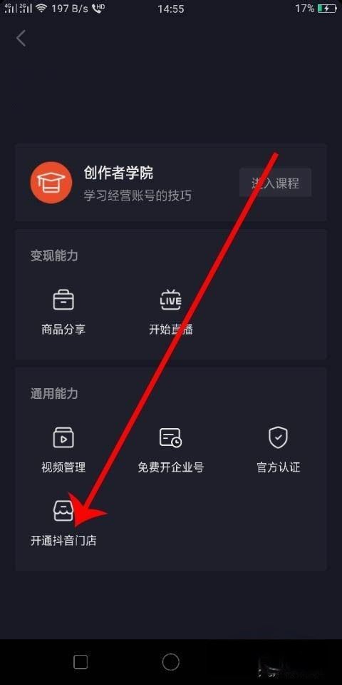 抖音開店怎么開免費(fèi)？