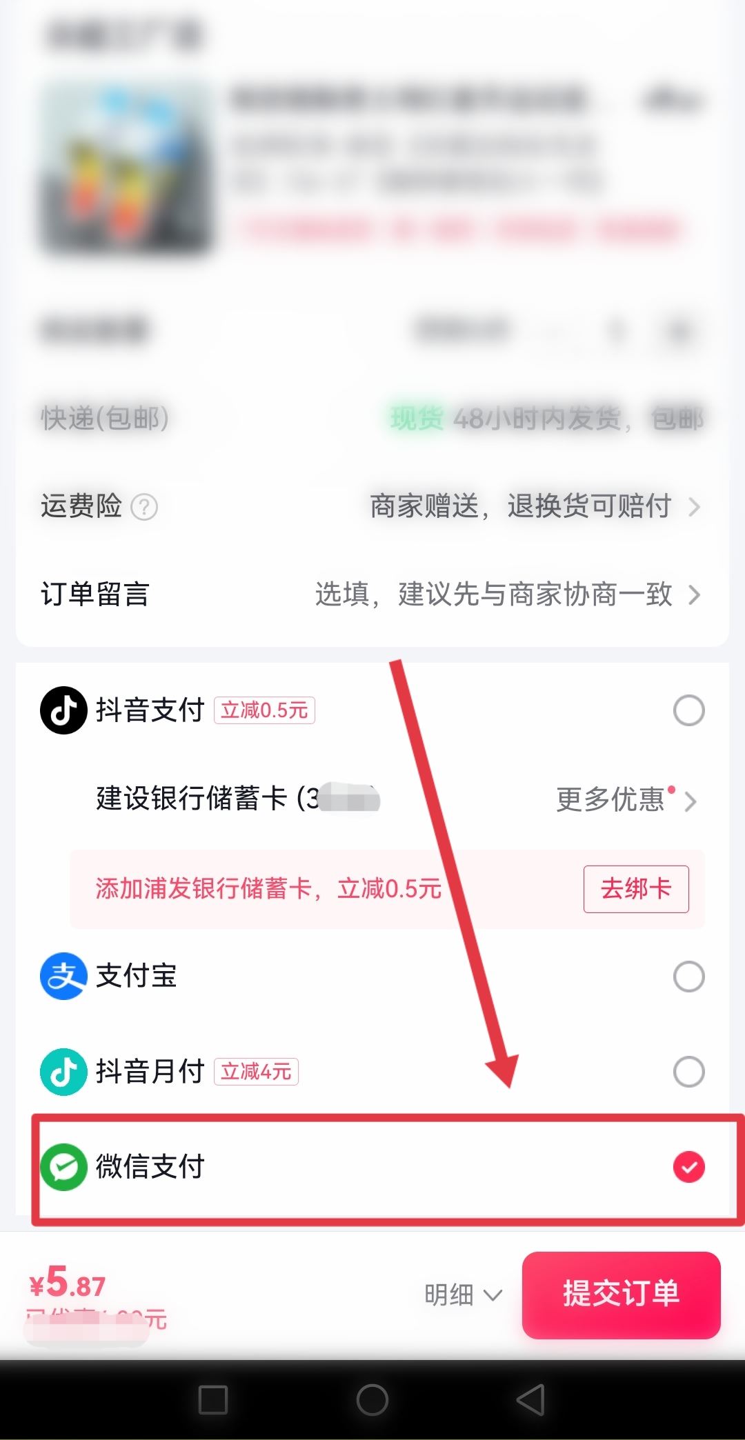 抖音支付怎么轉(zhuǎn)成微信支付？