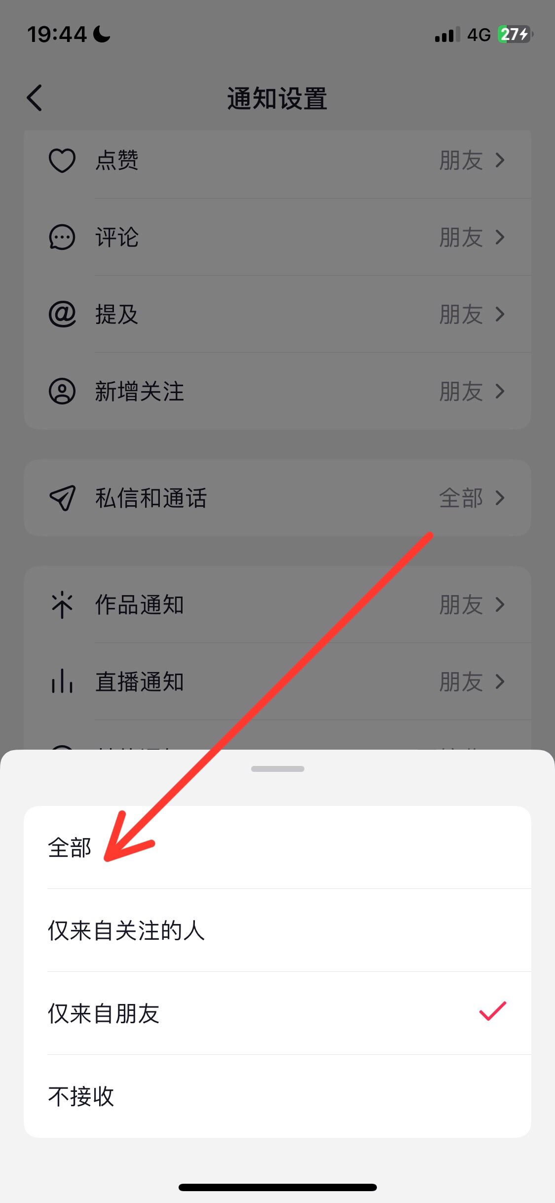 抖音怎么設(shè)置開(kāi)播通知？