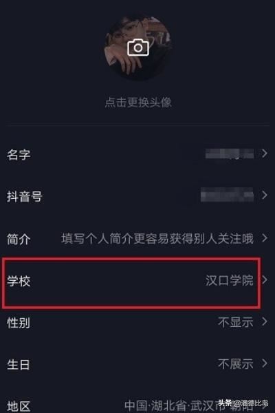 抖音怎么不顯示學(xué)校？