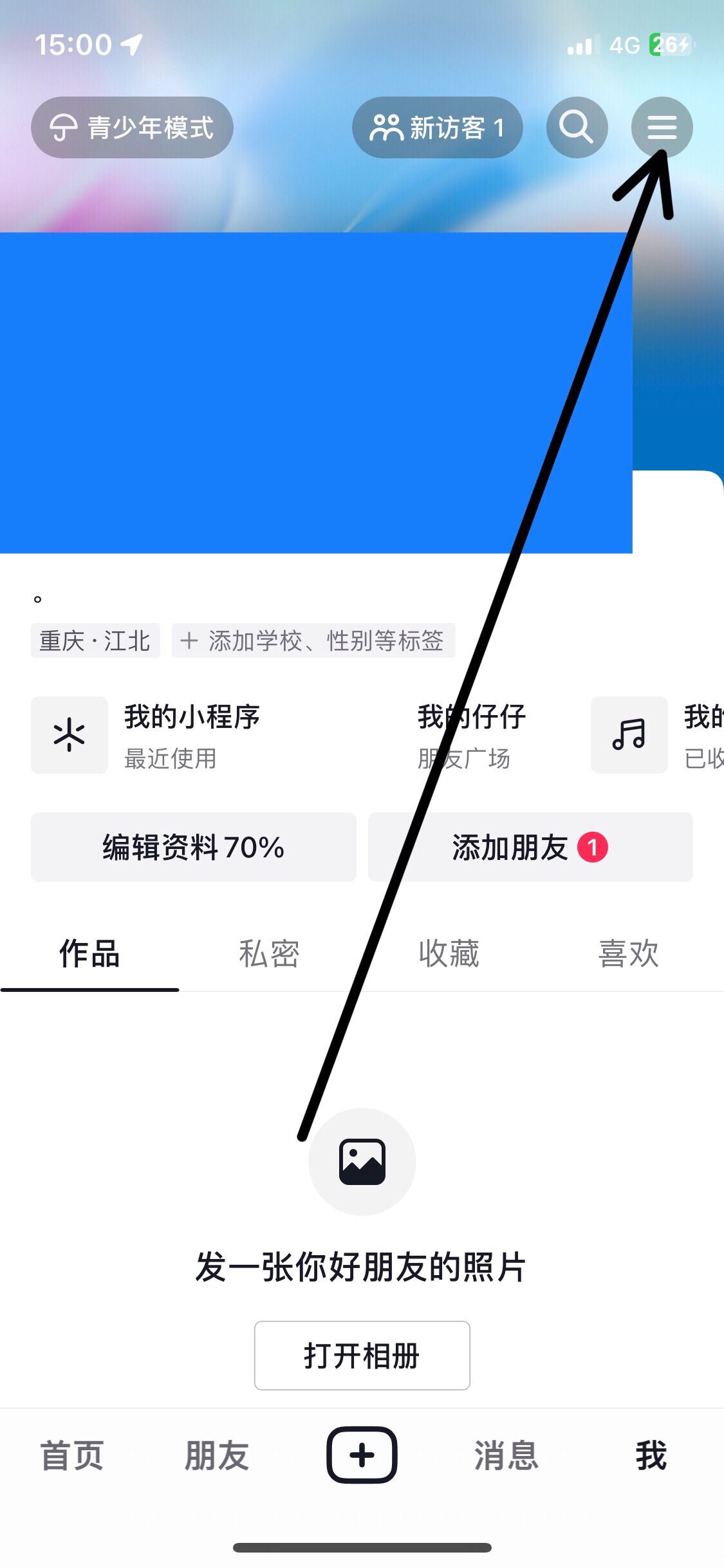 抖音怎么設(shè)置開(kāi)播通知？