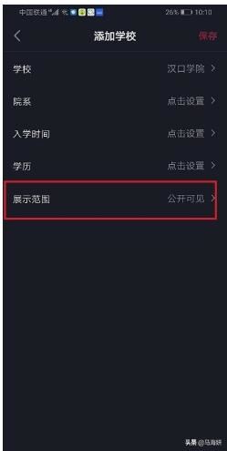 抖音怎么不顯示學(xué)校？