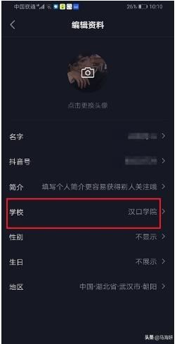 抖音怎么不顯示學(xué)校？