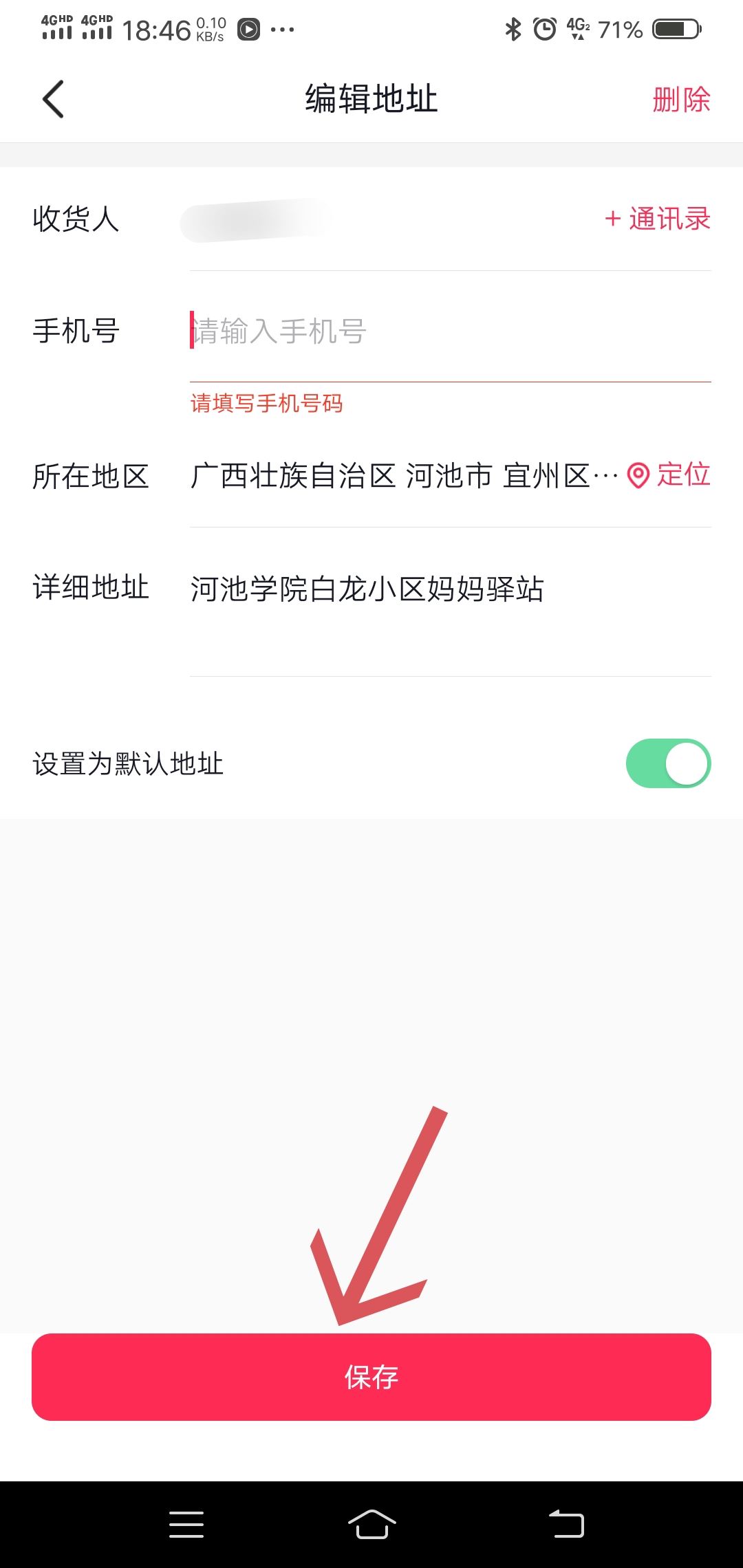 抖音怎么修改收貨電話？