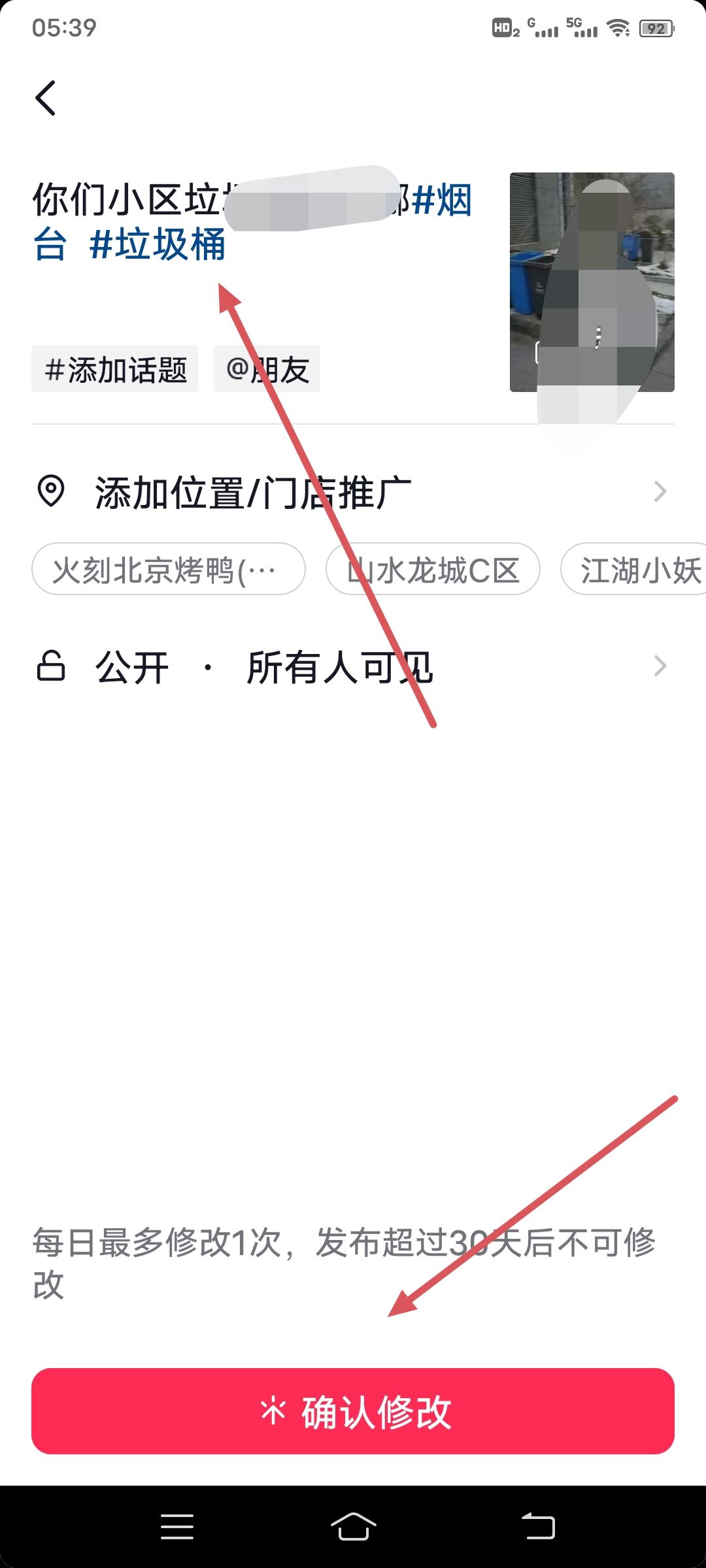 怎么修改抖音的文字？