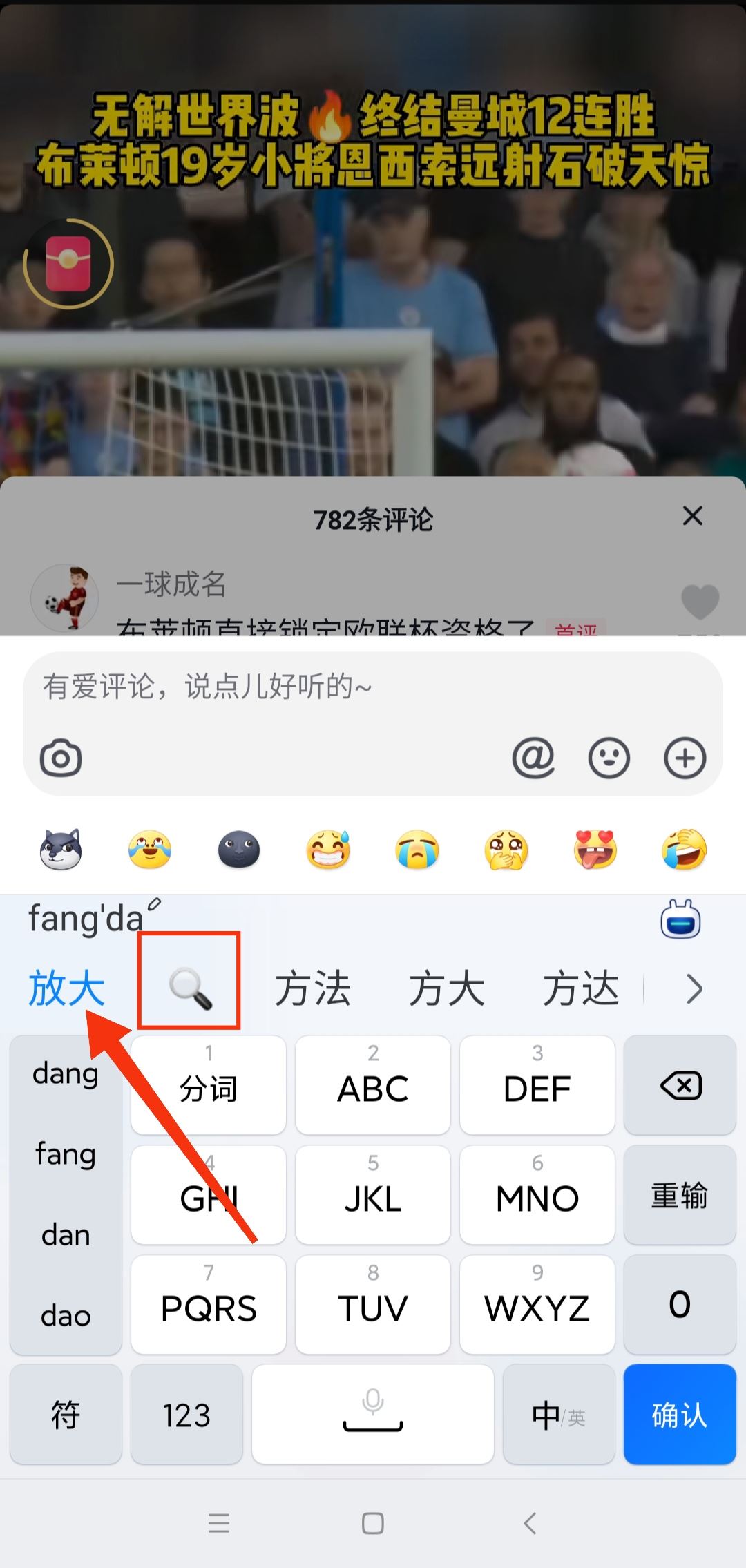 抖音放大鏡怎么打出來(lái)的？