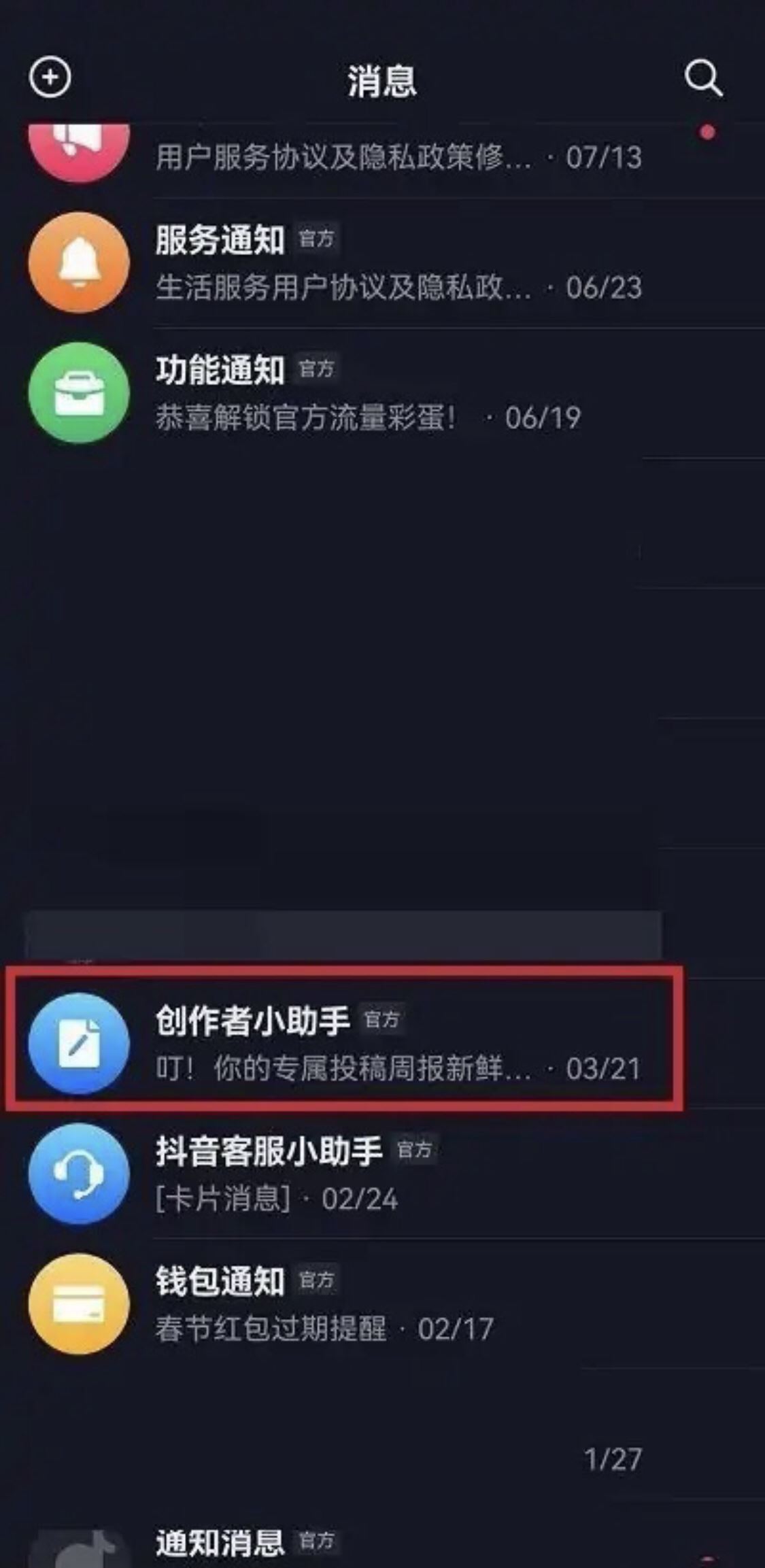 抖音周報(bào)怎么取消訂閱？