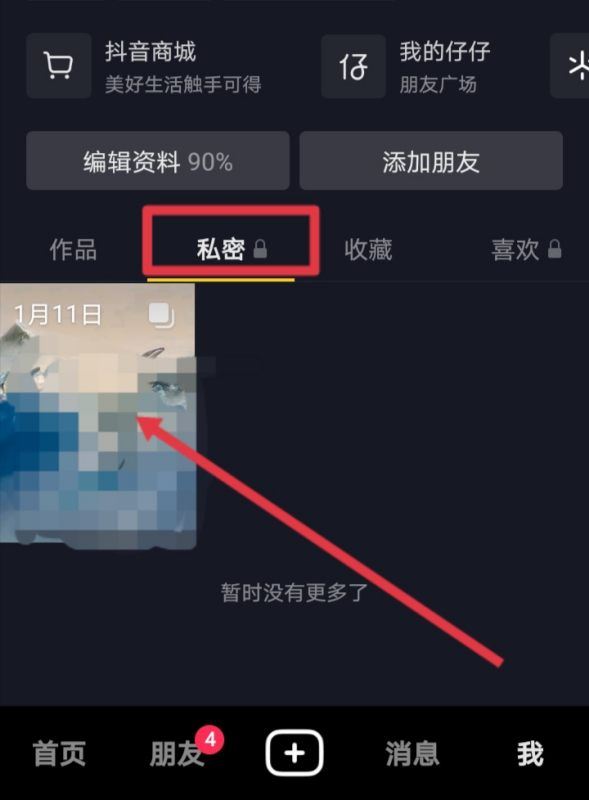 抖音日常怎么自動移到私密了？