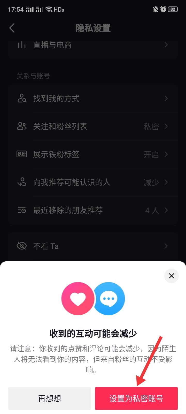 抖音如何設(shè)置別人看不到我的作品？