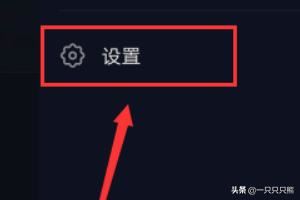 抖音怎么設(shè)置私密賬號？抖音私密賬號設(shè)置教程？