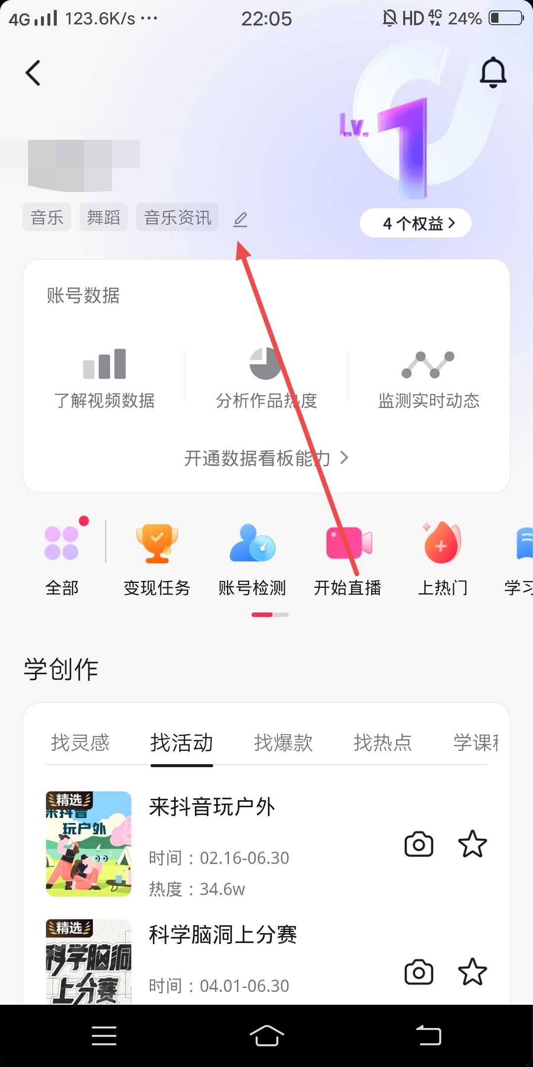 抖音賬號(hào)標(biāo)簽亂了怎么辦？