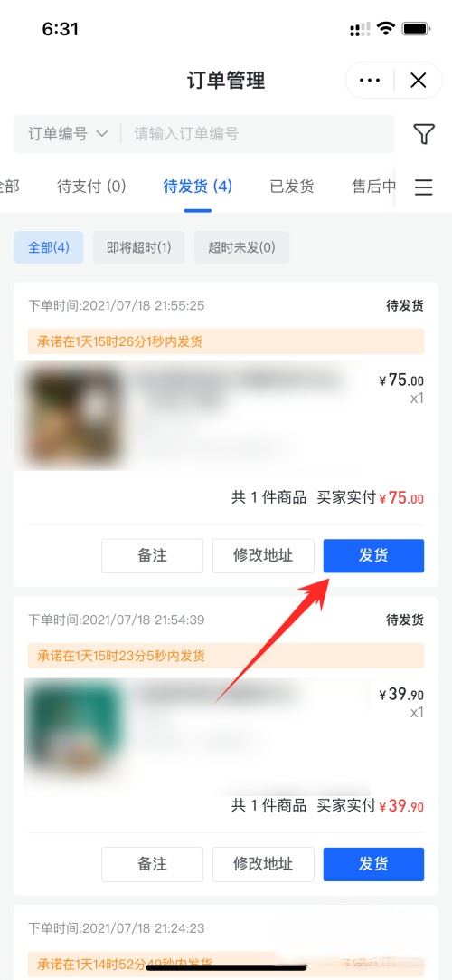 抖音小店發(fā)貨怎么上傳物流單號？