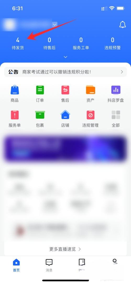 抖音小店發(fā)貨怎么上傳物流單號？