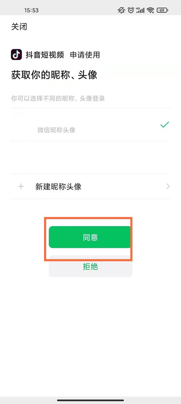 微信號(hào)登錄抖音未授權(quán)怎么解決？