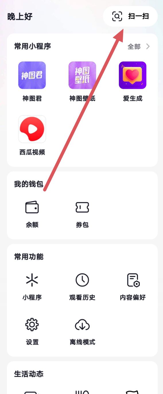 抖音怎么掃二維碼加好友？