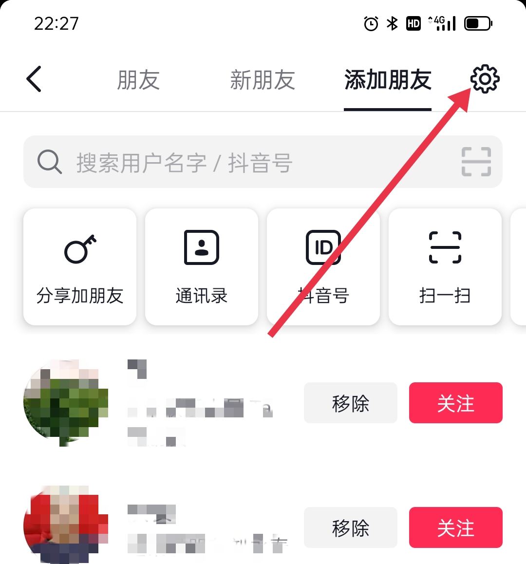 抖音號(hào)怎么設(shè)置讓陌生人搜索不到？