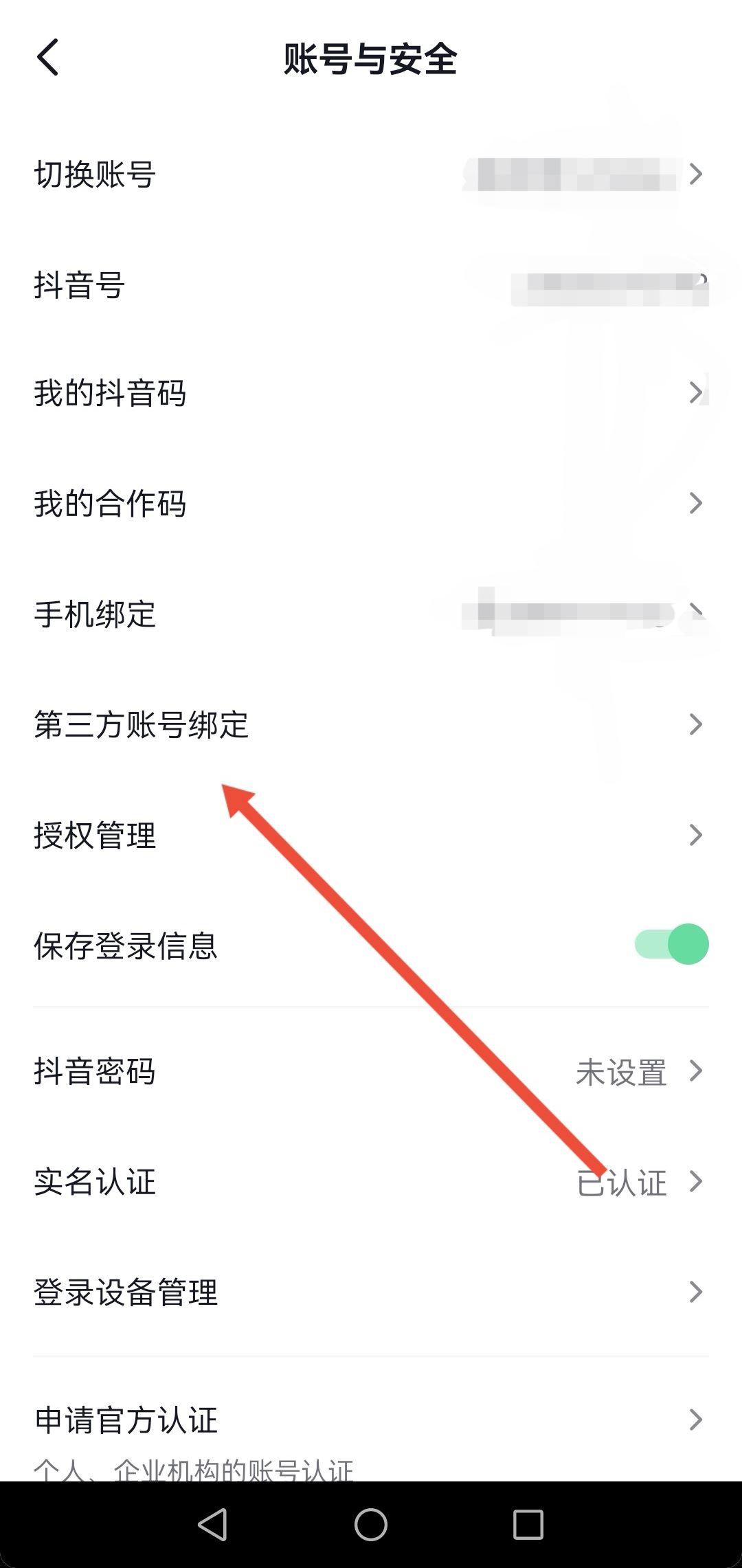 怎么解綁西瓜同步抖音？