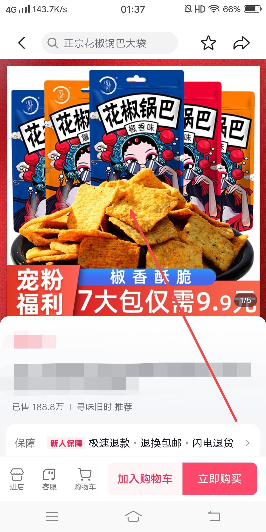 抖音櫥窗商品圖片怎么保存？