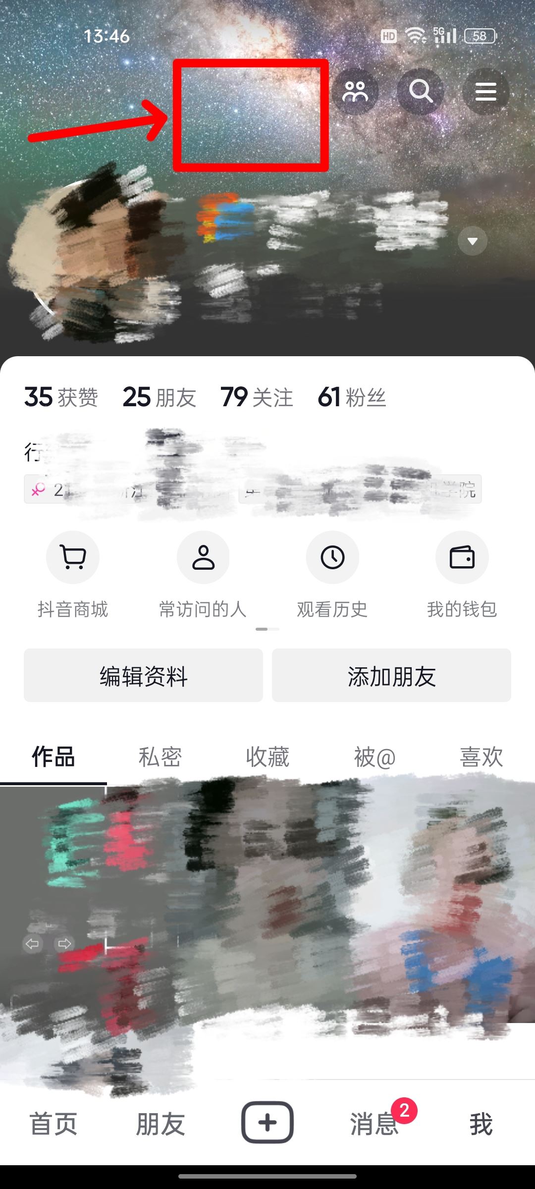 抖音背景墻怎么設(shè)置？